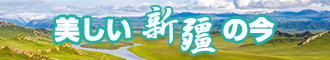 大鸡鸡猛插小逼逼视频新疆banner-w330n60.jpg